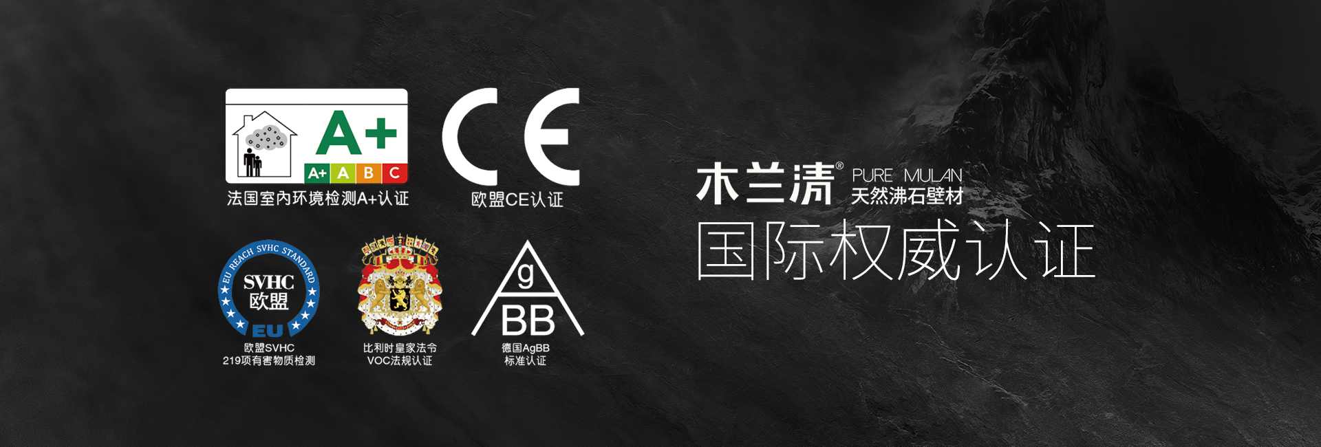 木蘭清沸石內(nèi)墻壁材獲得國際權(quán)威認(rèn)證